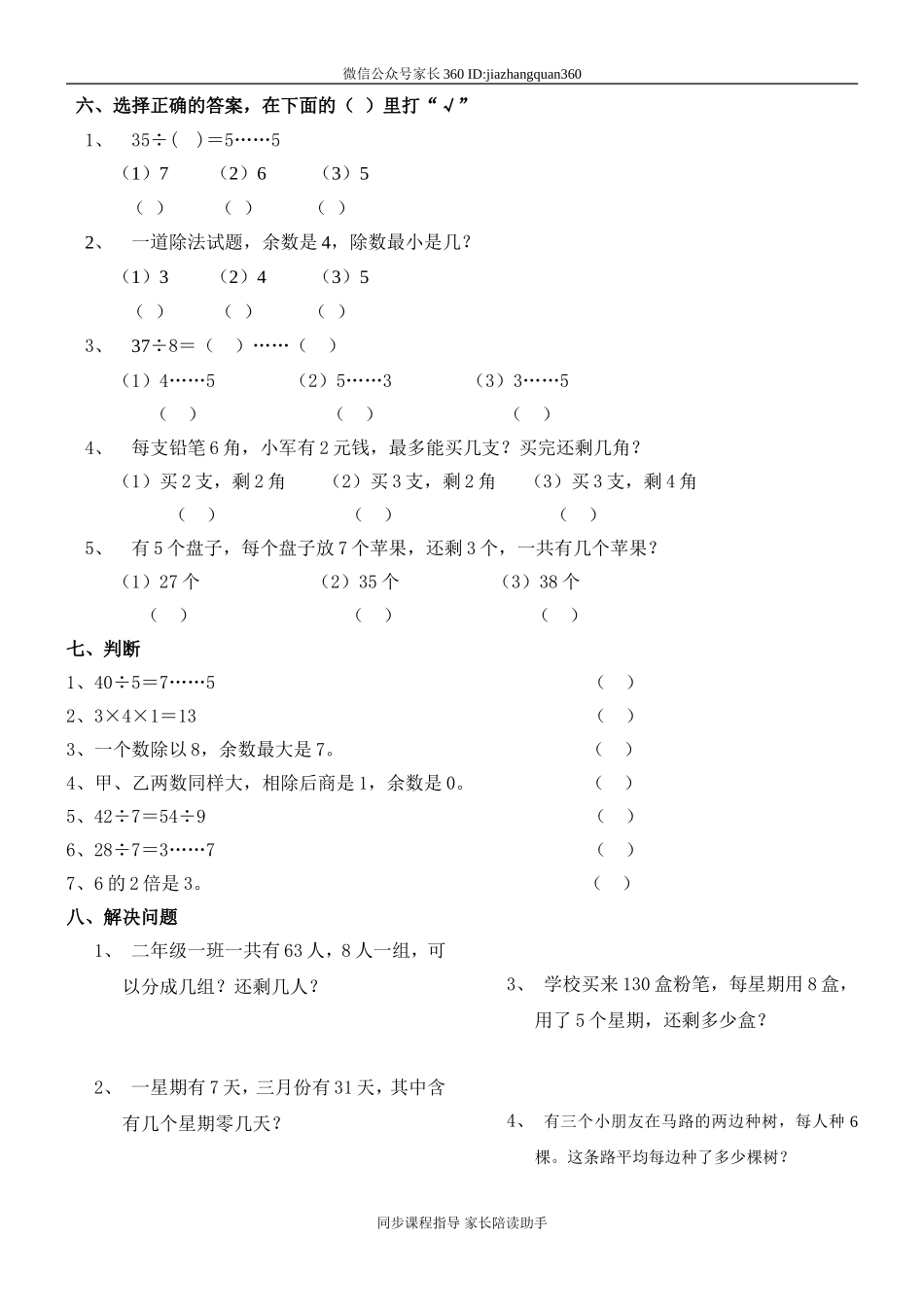 人教版小学三年级数学上册期末试卷8.doc_第2页