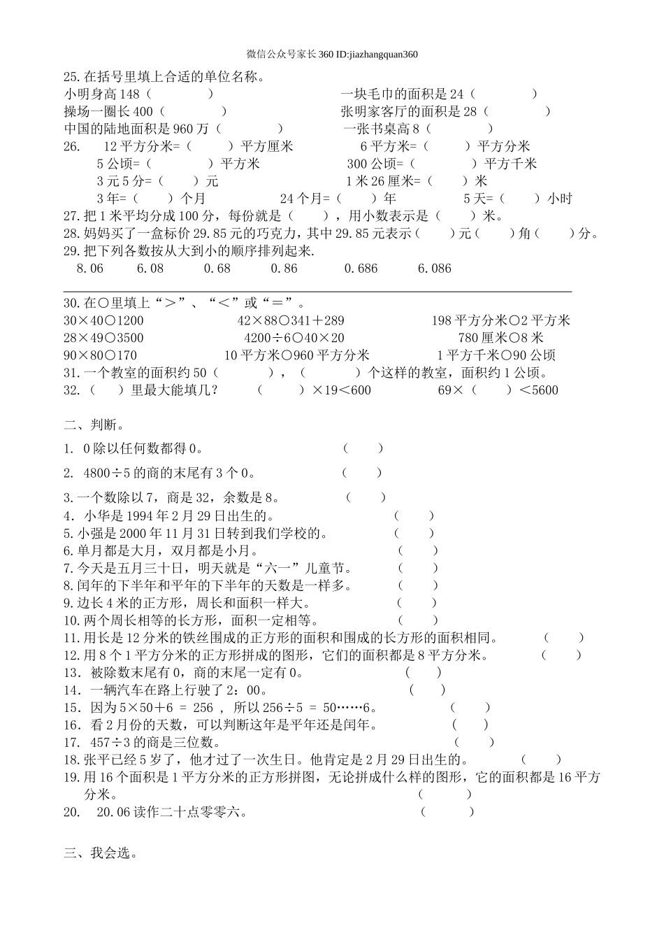人教版小学三年级数学下册期末测试题 (3).doc_第2页