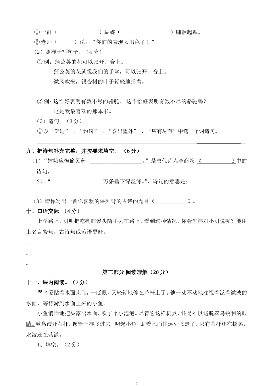 人教版小学三年级下册语文期末试卷(附答案) (1).doc_第2页