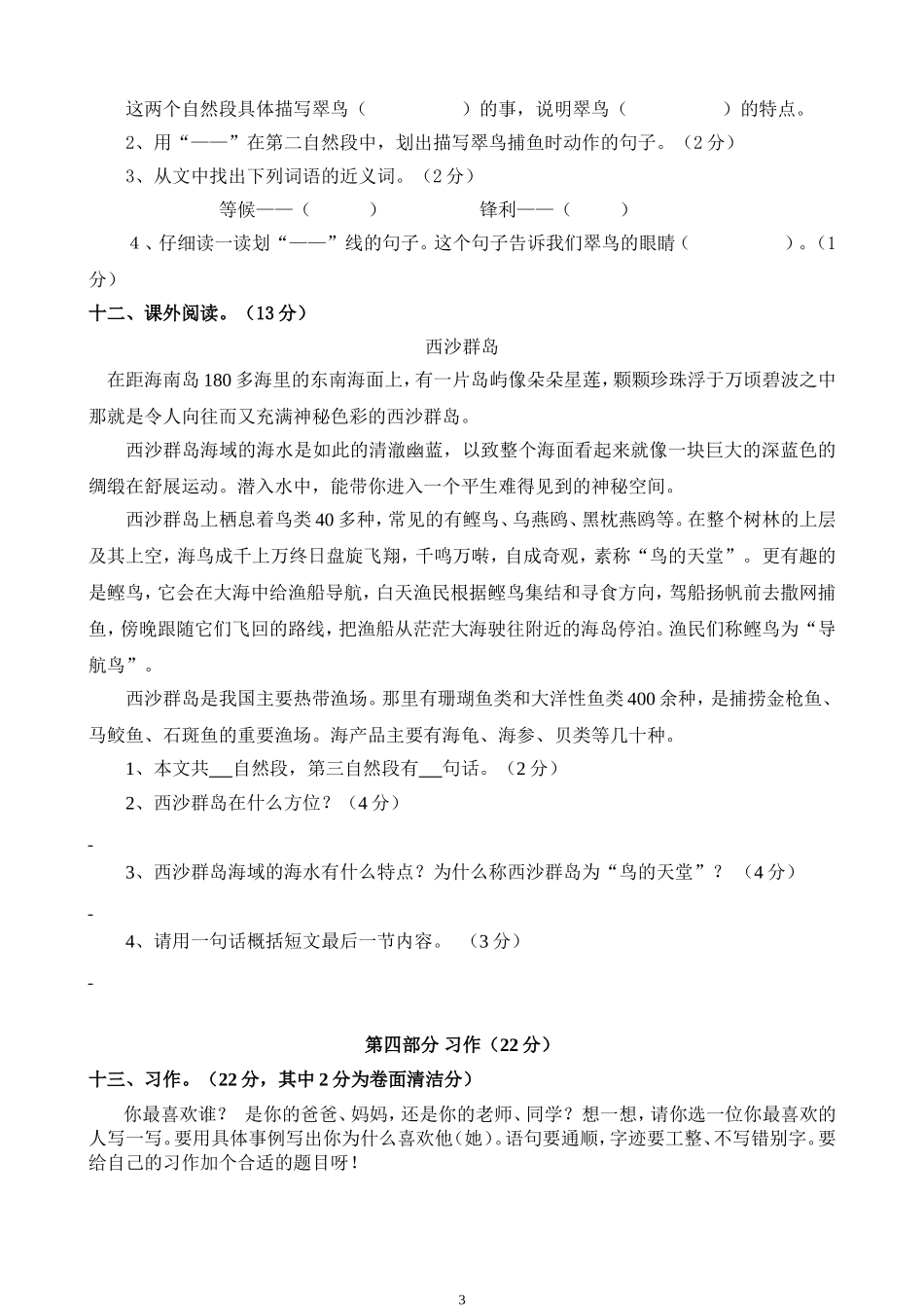 人教版小学三年级下册语文期末试卷(附答案) (1).doc_第3页