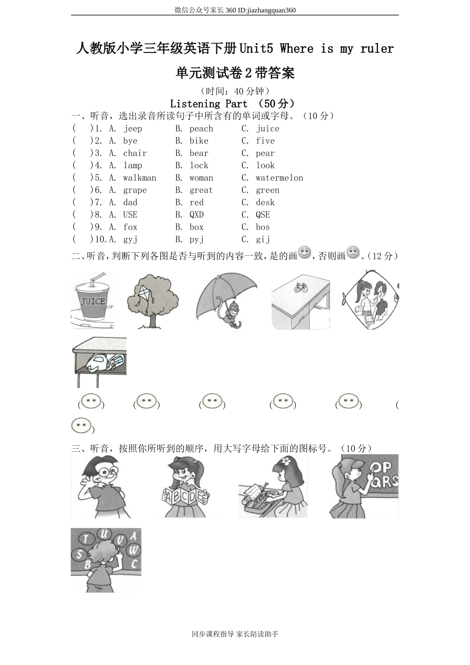 人教版小学三年级英语下册Unit5 Where is my ruler单元测试卷2带答案.doc_第1页
