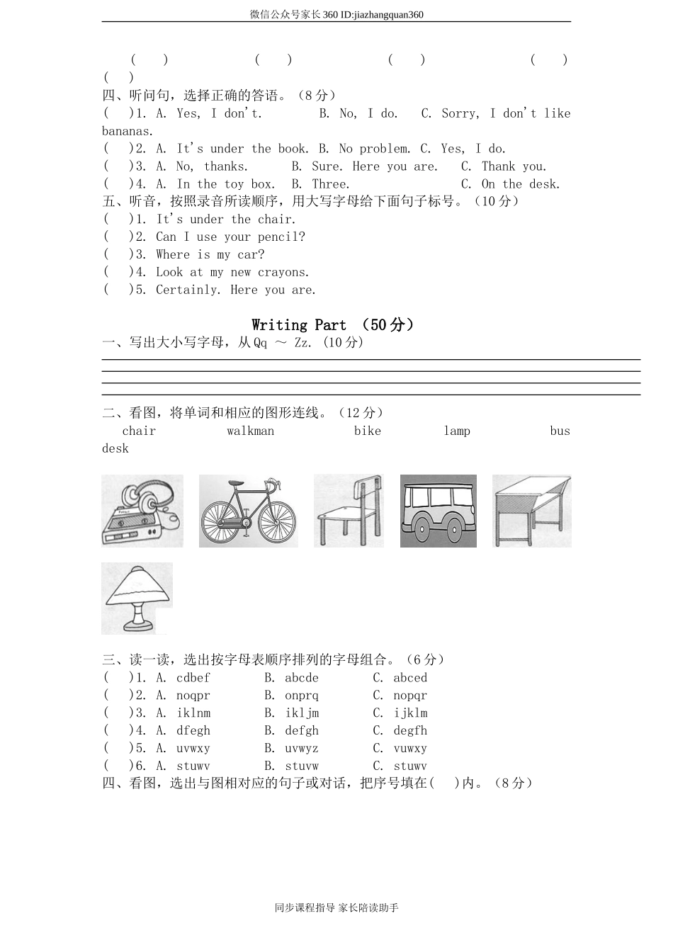 人教版小学三年级英语下册Unit5 Where is my ruler单元测试卷2带答案.doc_第2页