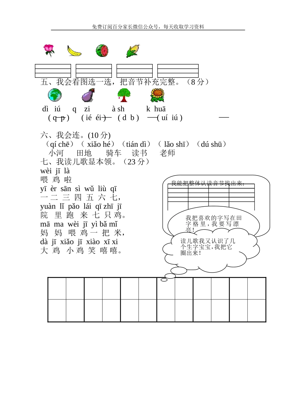 一年级语文上册期中考试试卷合集（共8套）.doc_第2页