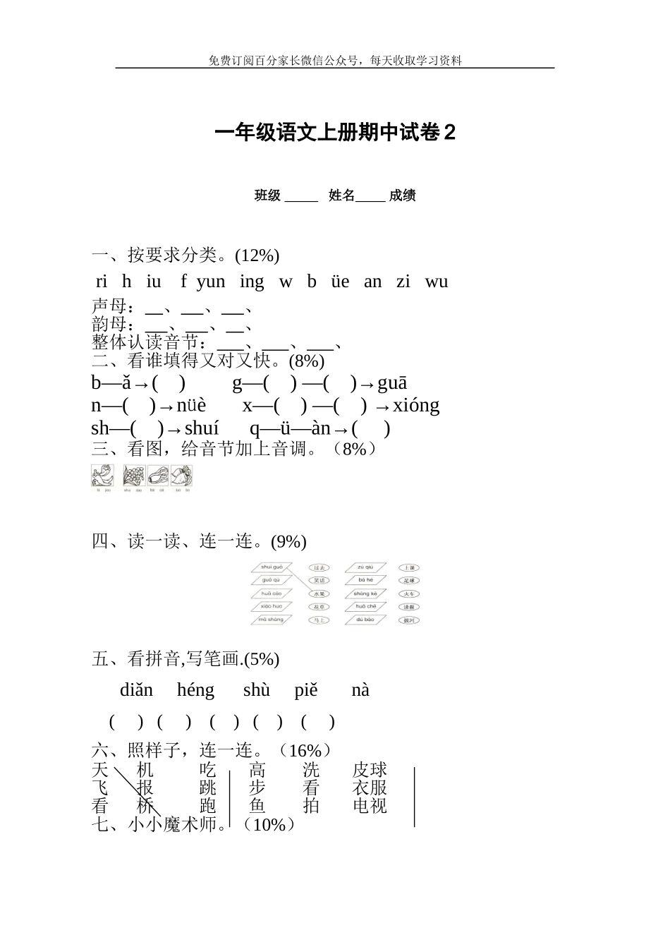 一年级语文上册期中考试试卷合集（共8套）.doc_第3页