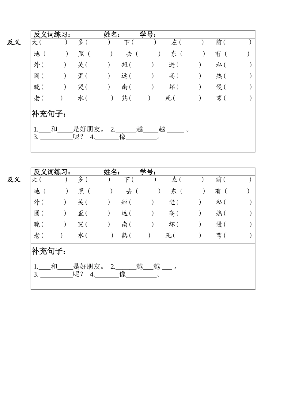一年级语文上册专项练习：反义词.doc_第1页