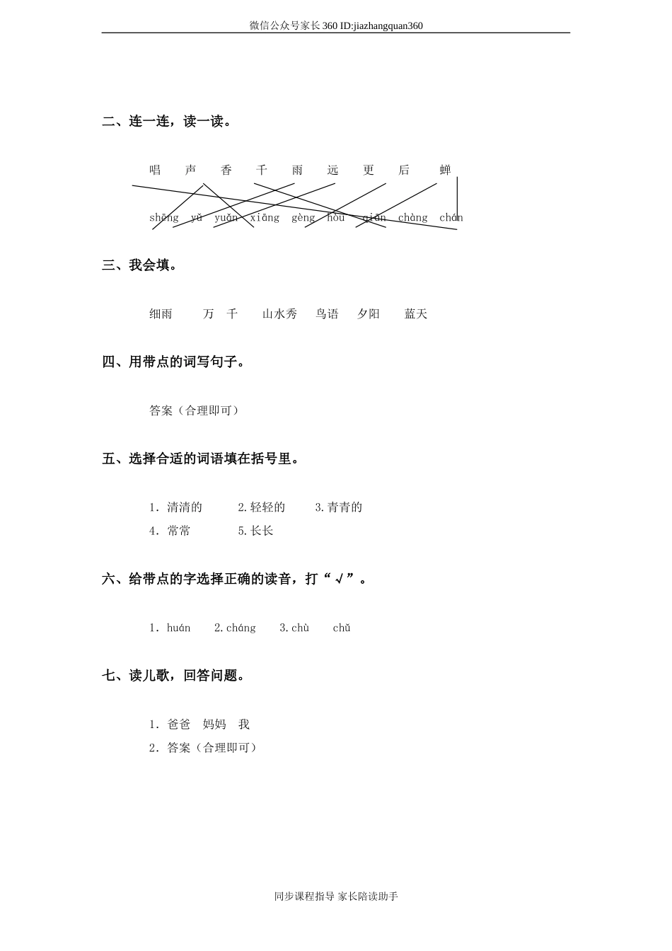 一年级语文下册第3单元测试卷及参考答案.doc_第3页