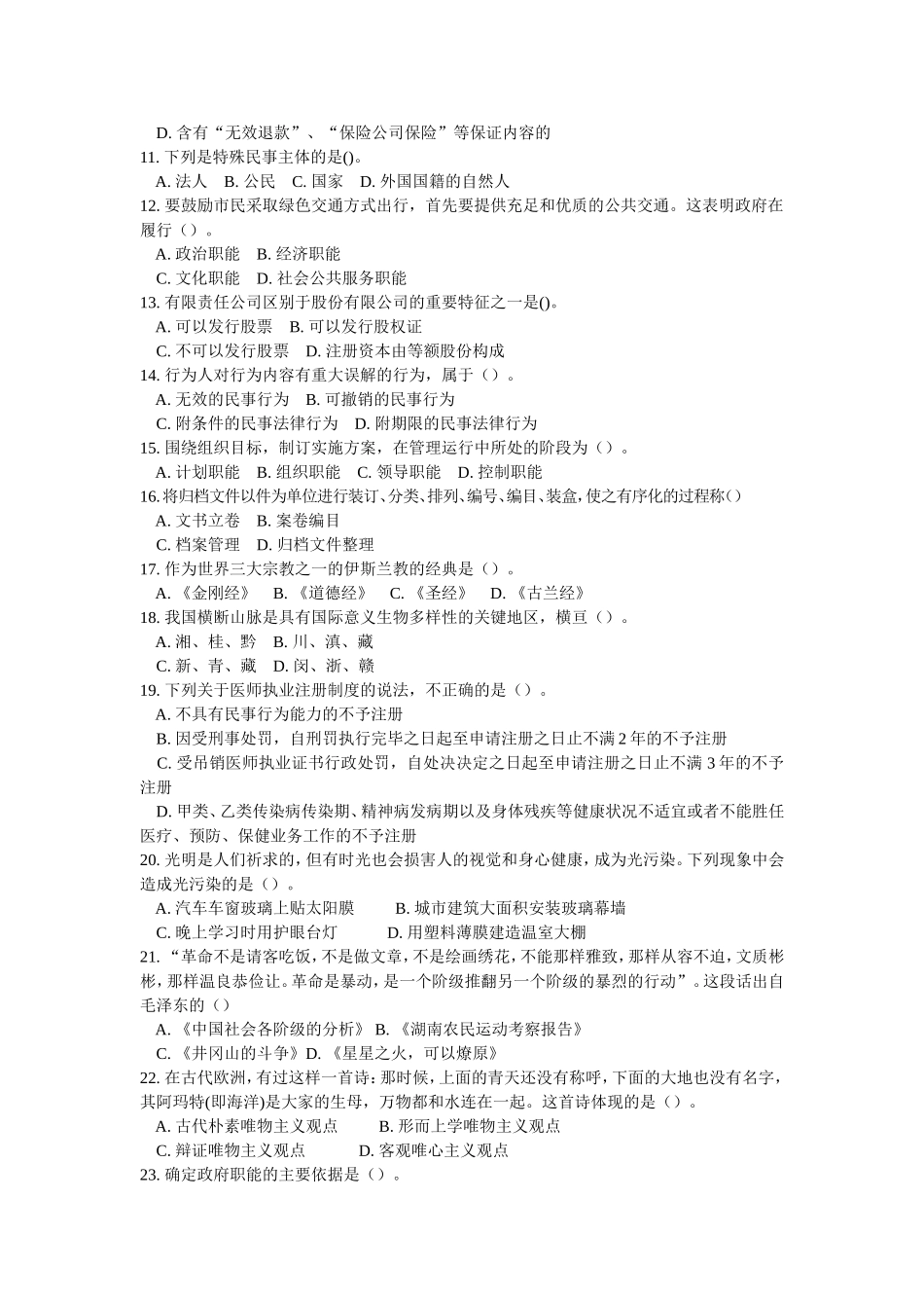 医疗卫生事业单位招聘考试综合基础知识试卷及答案解析一.doc_第2页