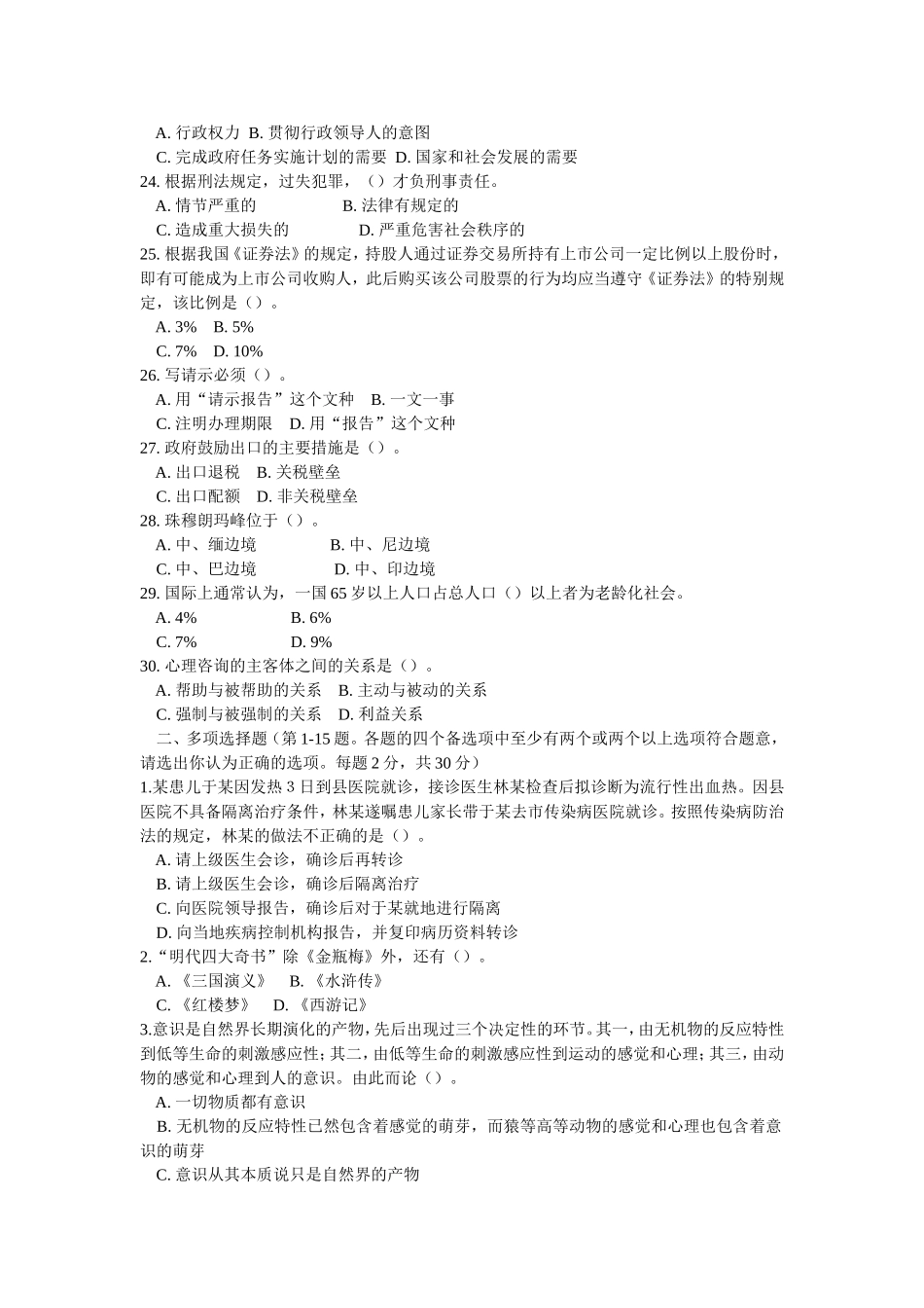 医疗卫生事业单位招聘考试综合基础知识试卷及答案解析一.doc_第3页