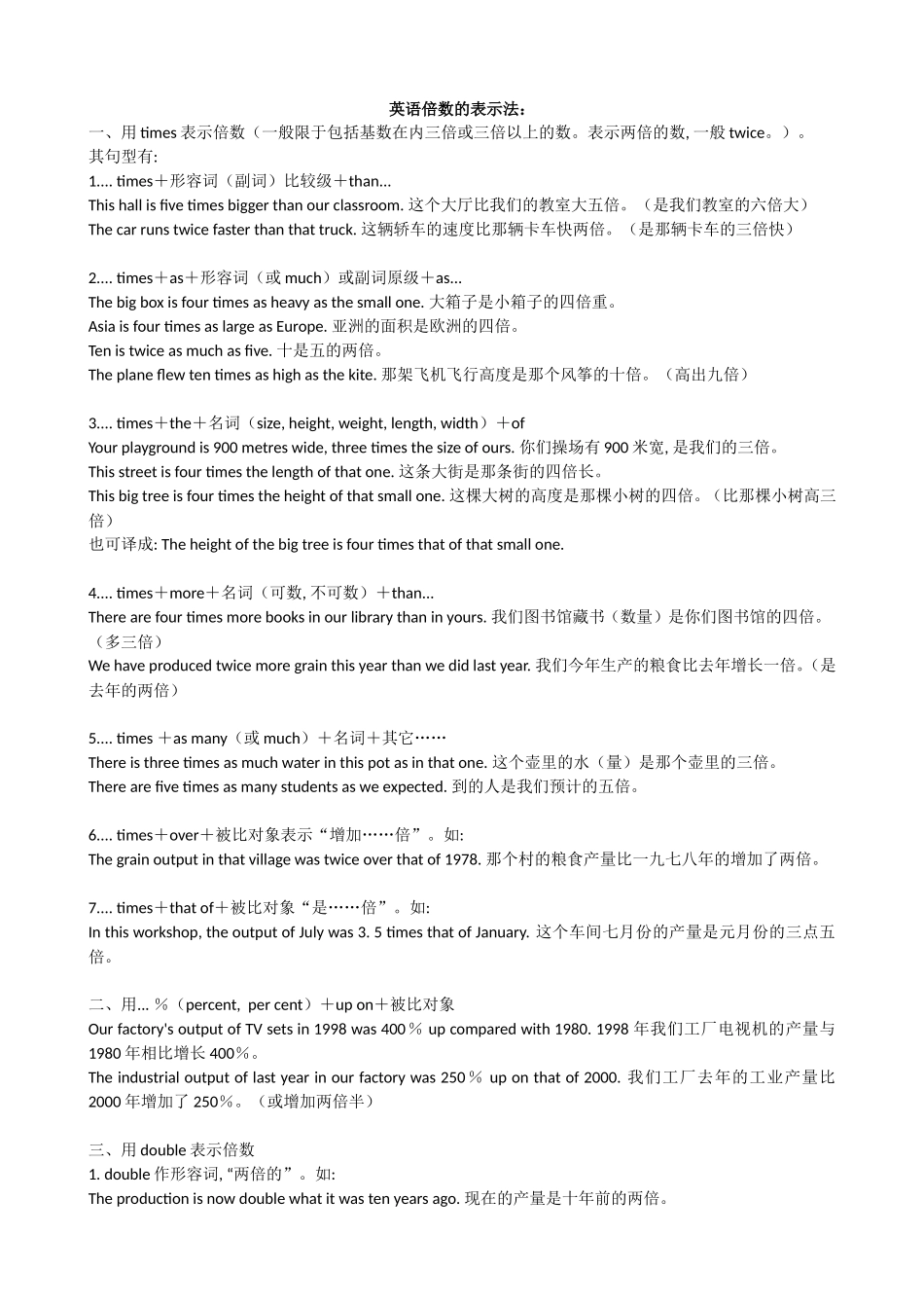 英语倍数的表达整理集合_20191001_004655.doc_第1页