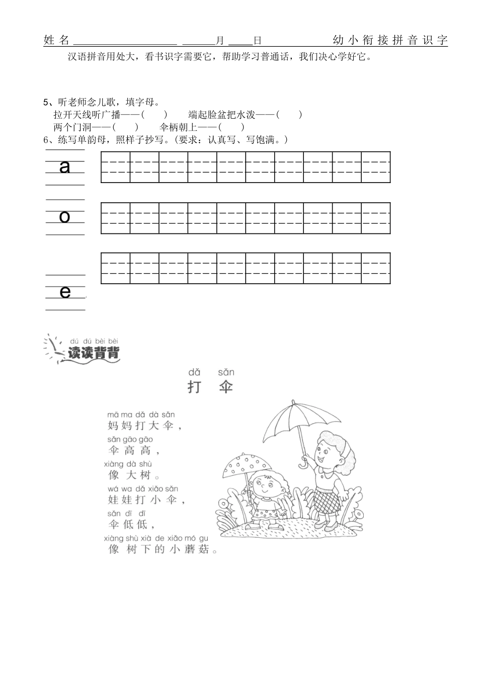 幼小衔接拼音16套练习题.doc_第2页