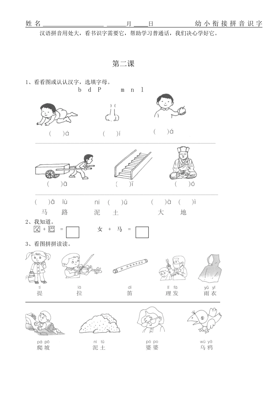 幼小衔接拼音16套练习题.doc_第3页