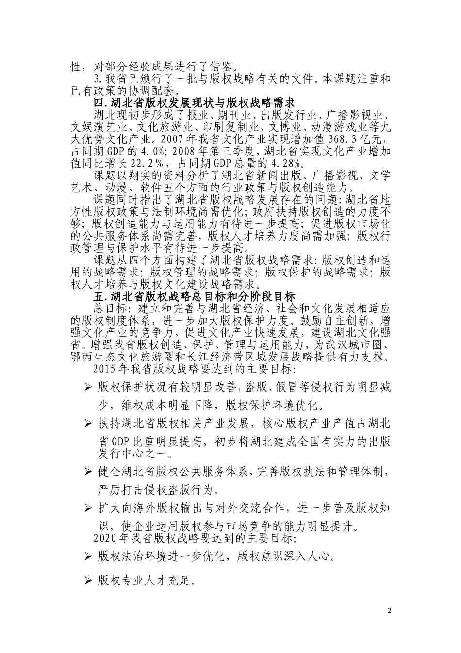 战略汇报文字稿.doc_第2页