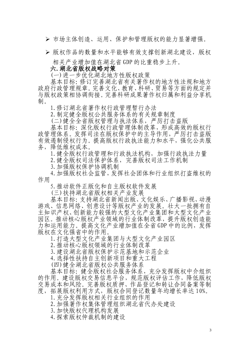 战略汇报文字稿.doc_第3页