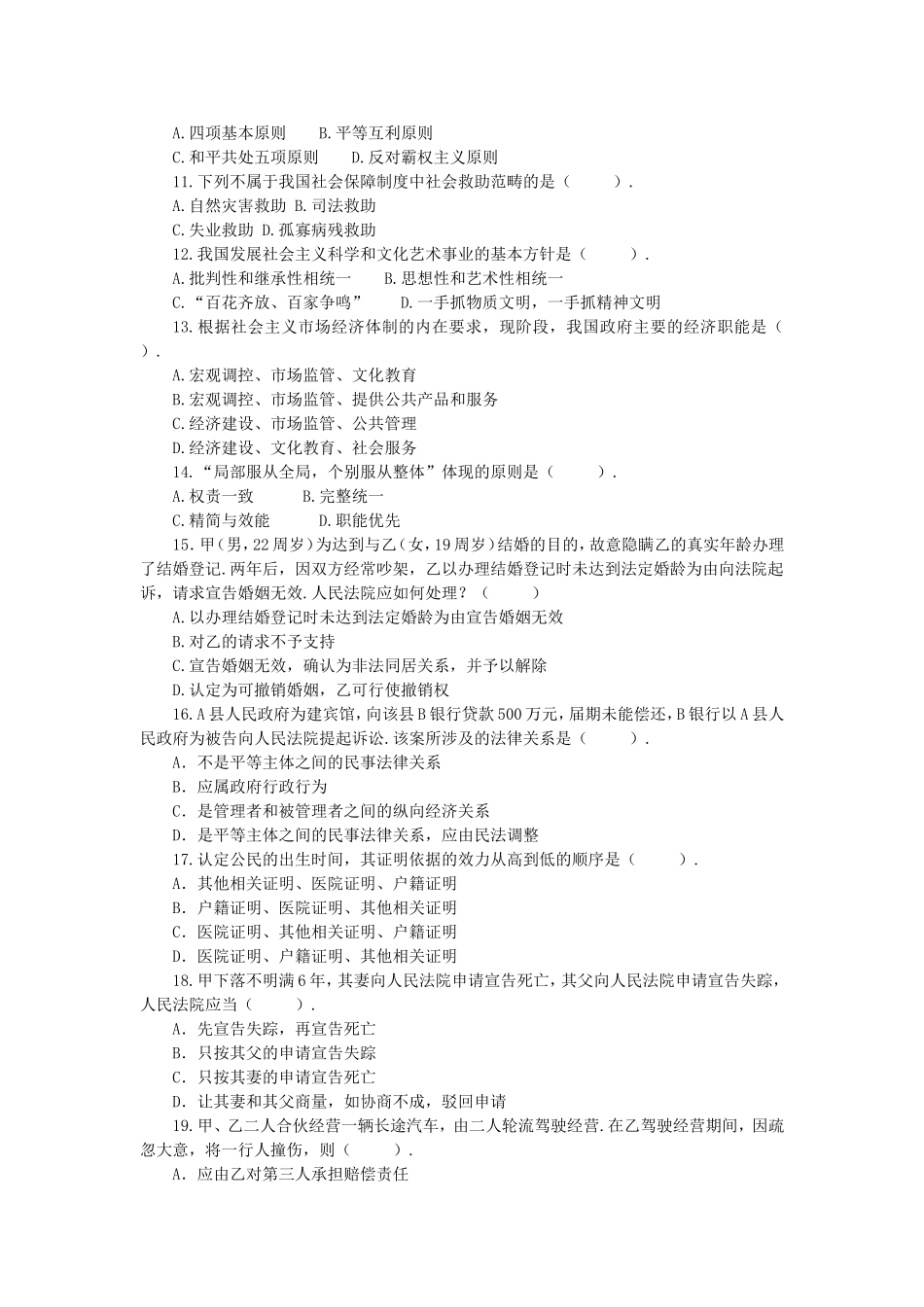 长沙县事业单位《公共基础知识》全真模拟卷（三）与参考答案及解析.doc_第2页