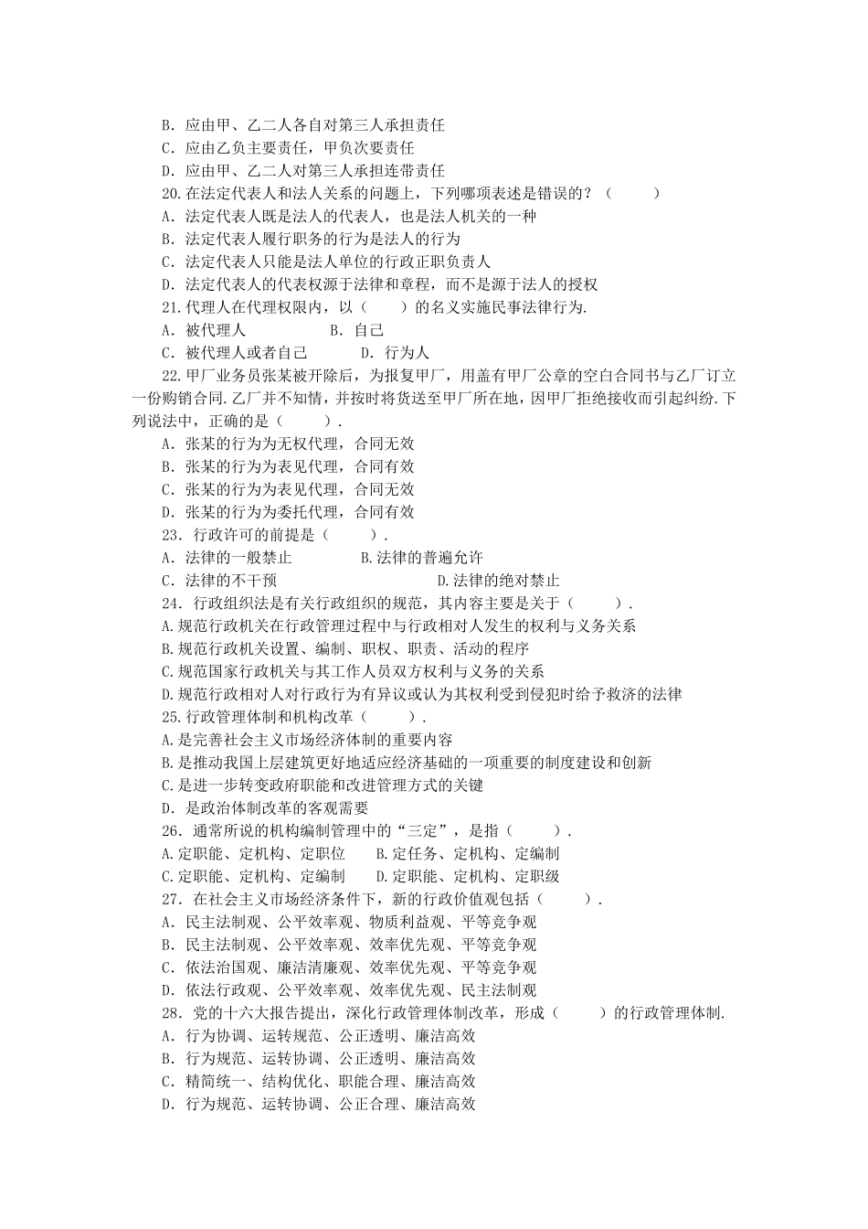 长沙县事业单位《公共基础知识》全真模拟卷（三）与参考答案及解析.doc_第3页