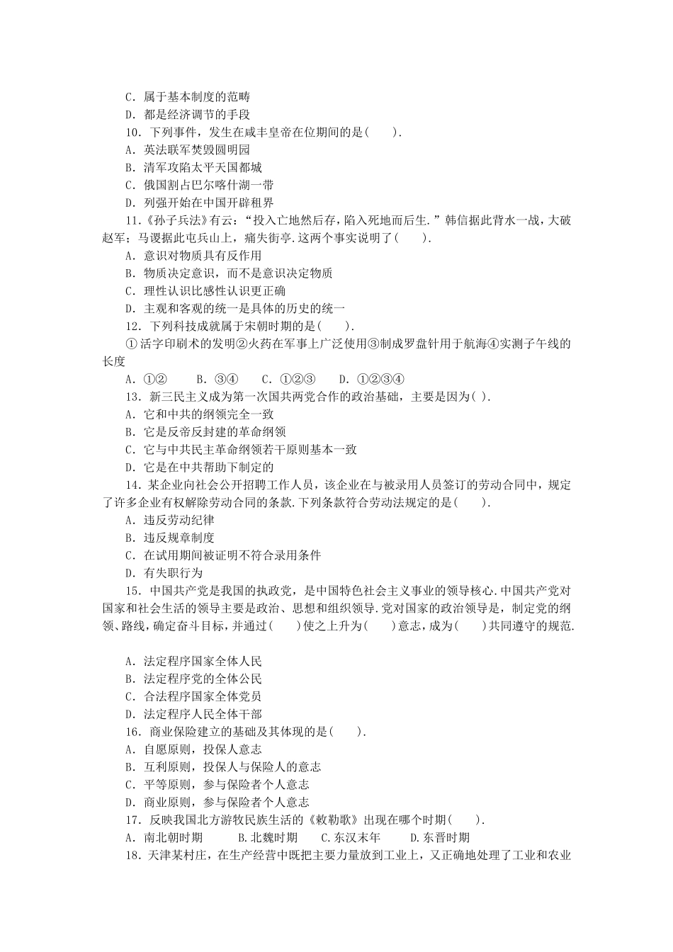 长沙县事业单位《公共基础知识》全真模拟卷（十一）与参考答案及解析.doc_第2页