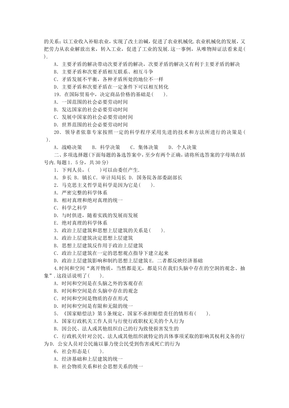 长沙县事业单位《公共基础知识》全真模拟卷（十一）与参考答案及解析.doc_第3页