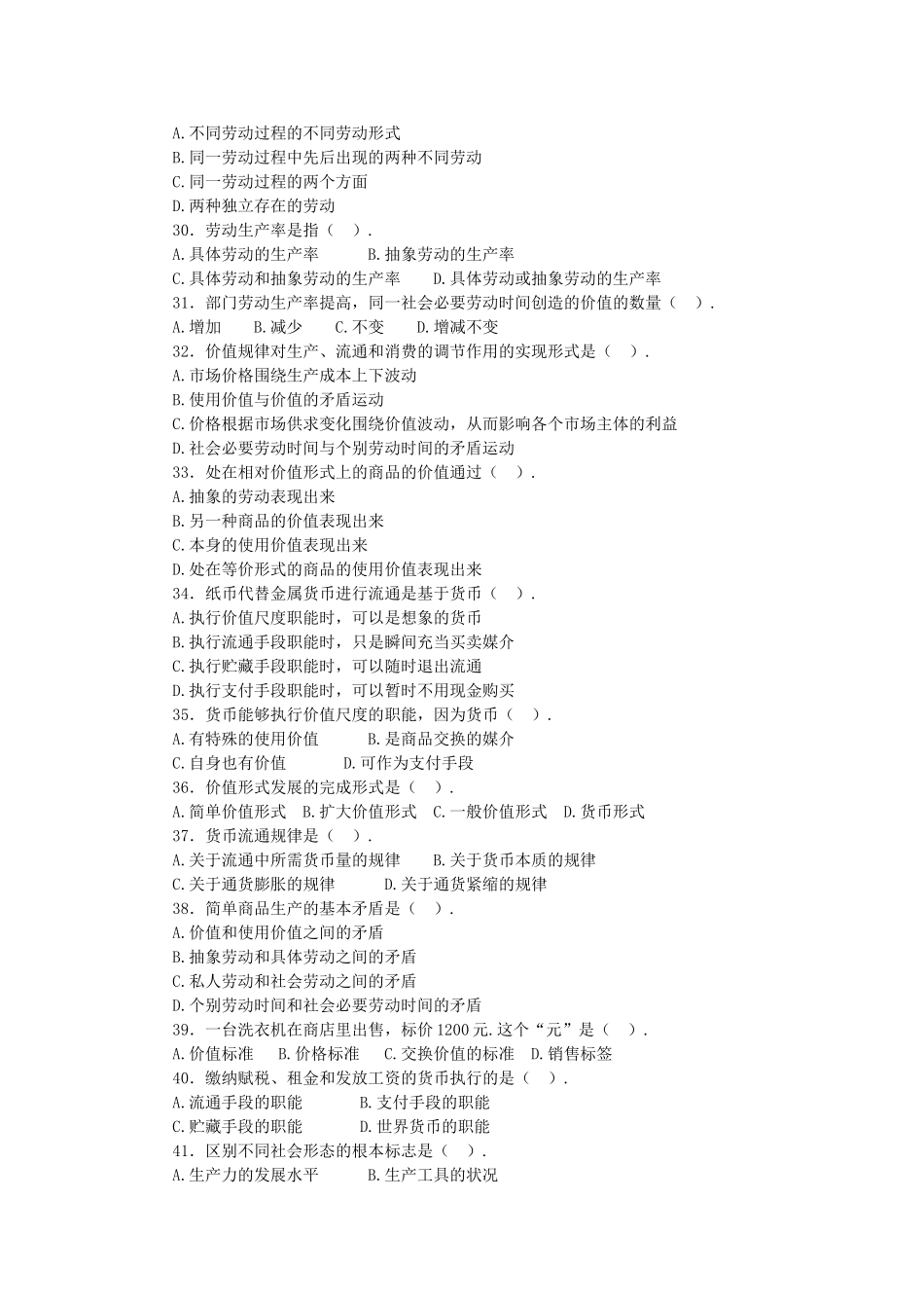 长沙县事业单位《综合知识》马克思主义政治经济学专题.doc_第3页