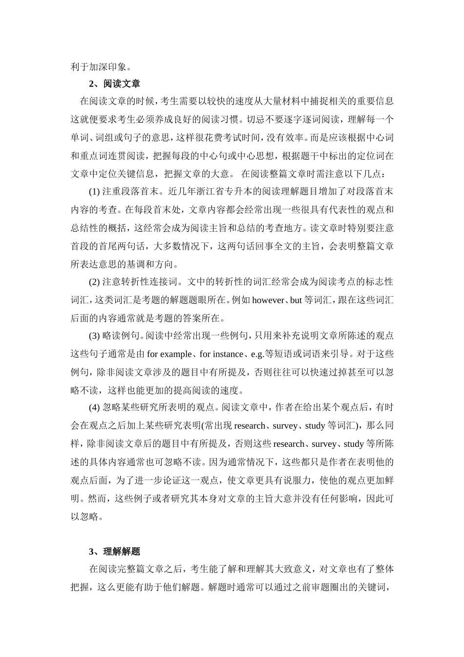 浙江专升本英语阅读理解复习技巧讲义_20191001_004653.doc_第2页