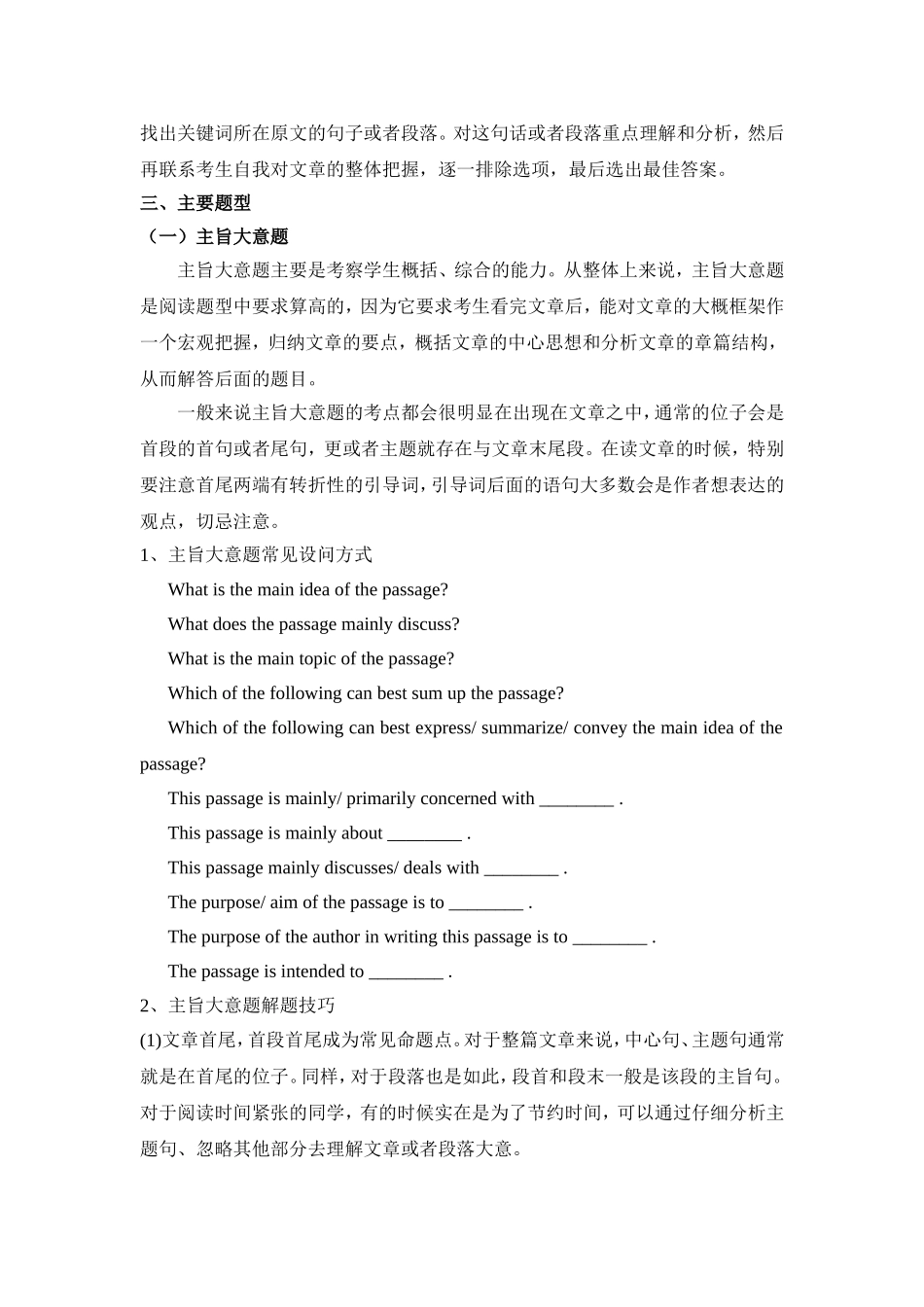 浙江专升本英语阅读理解复习技巧讲义_20191001_004653.doc_第3页