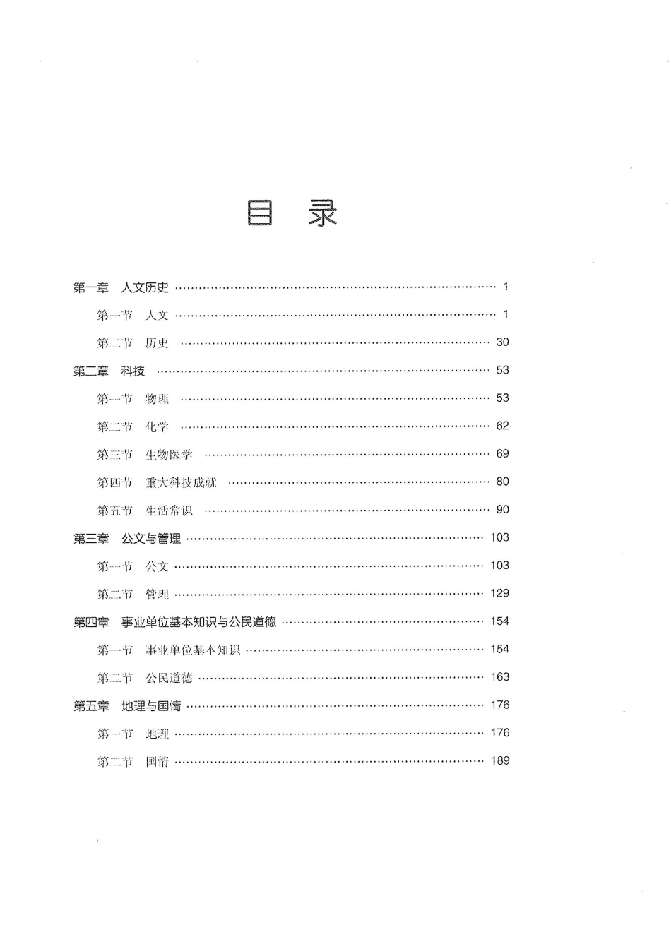 中册解析-3000题.pdf_第2页