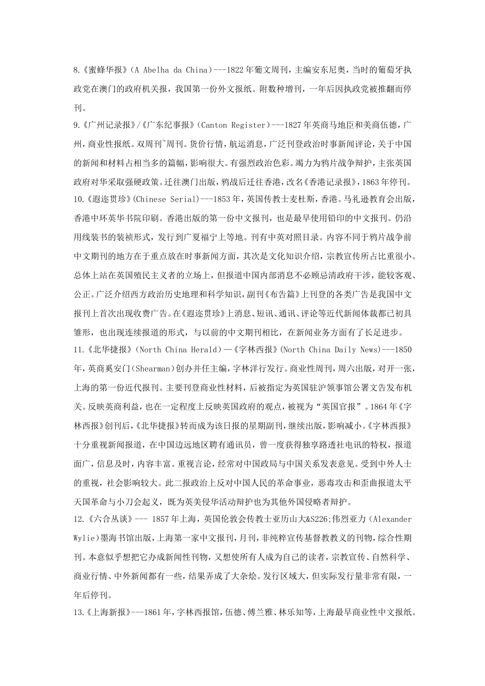 中国新闻史重点报刊76个名词解释.doc_第2页