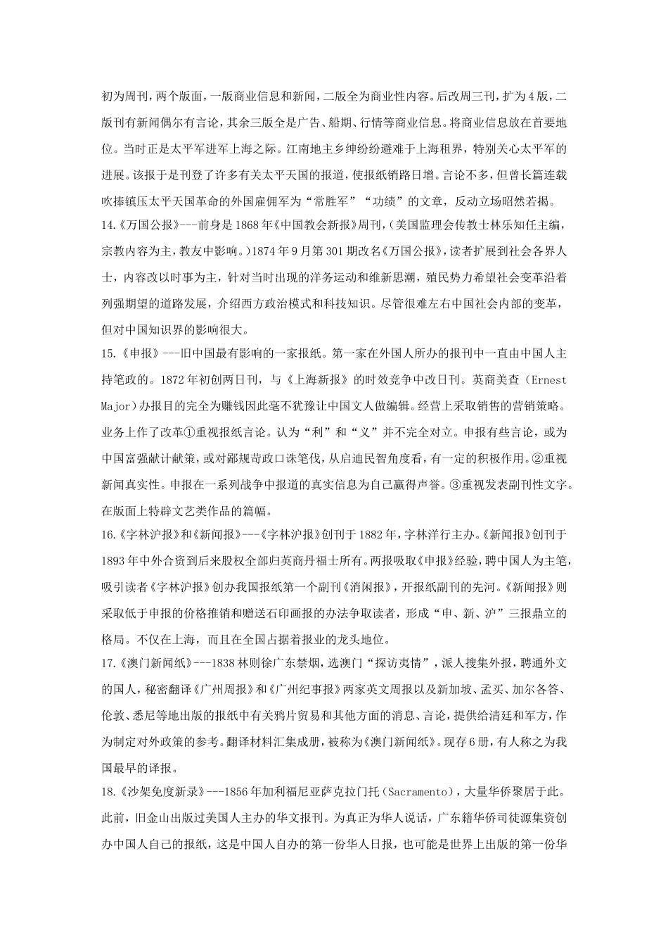 中国新闻史重点报刊76个名词解释.doc_第3页