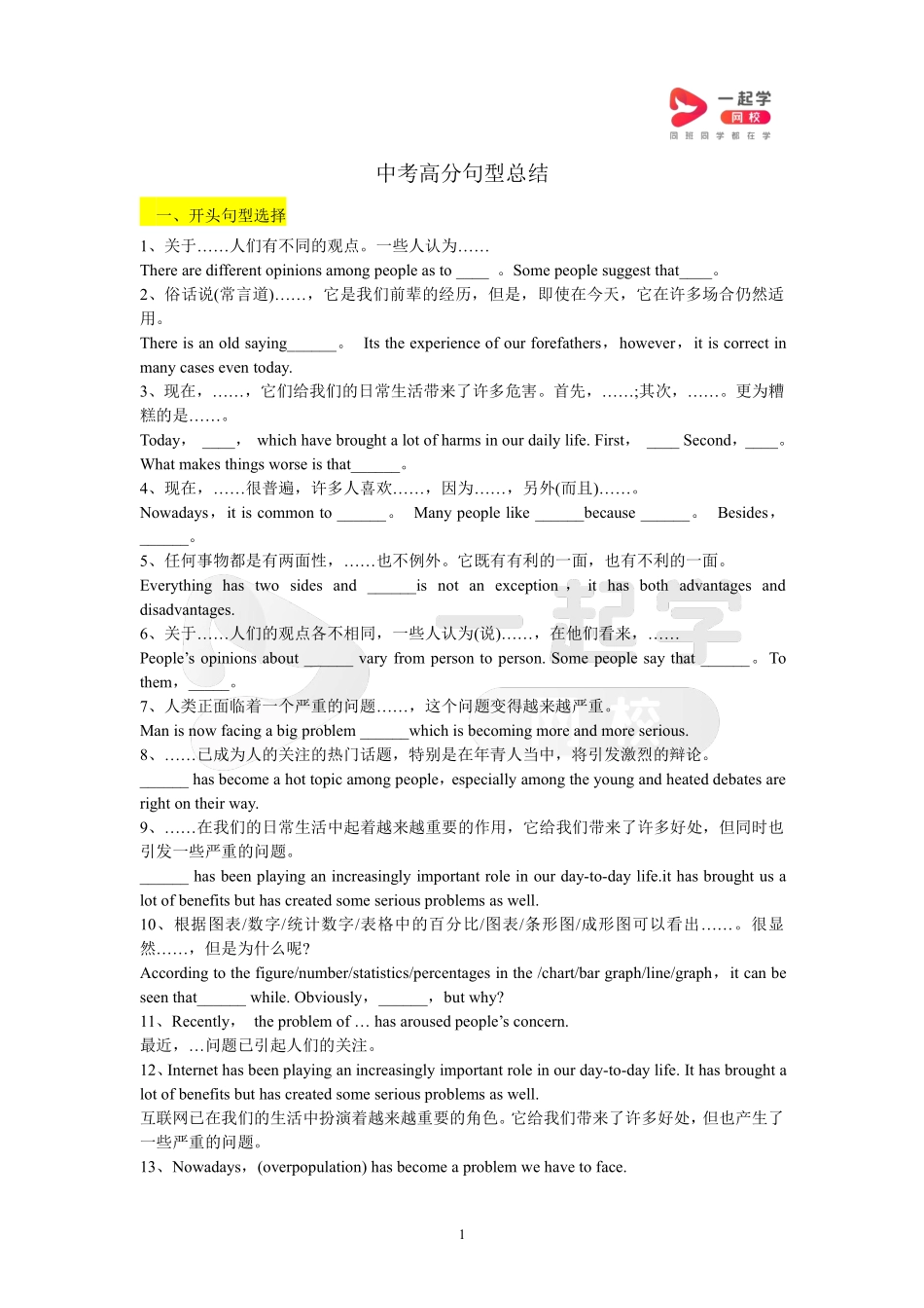 中考高分英语作文句型.pdf_第1页