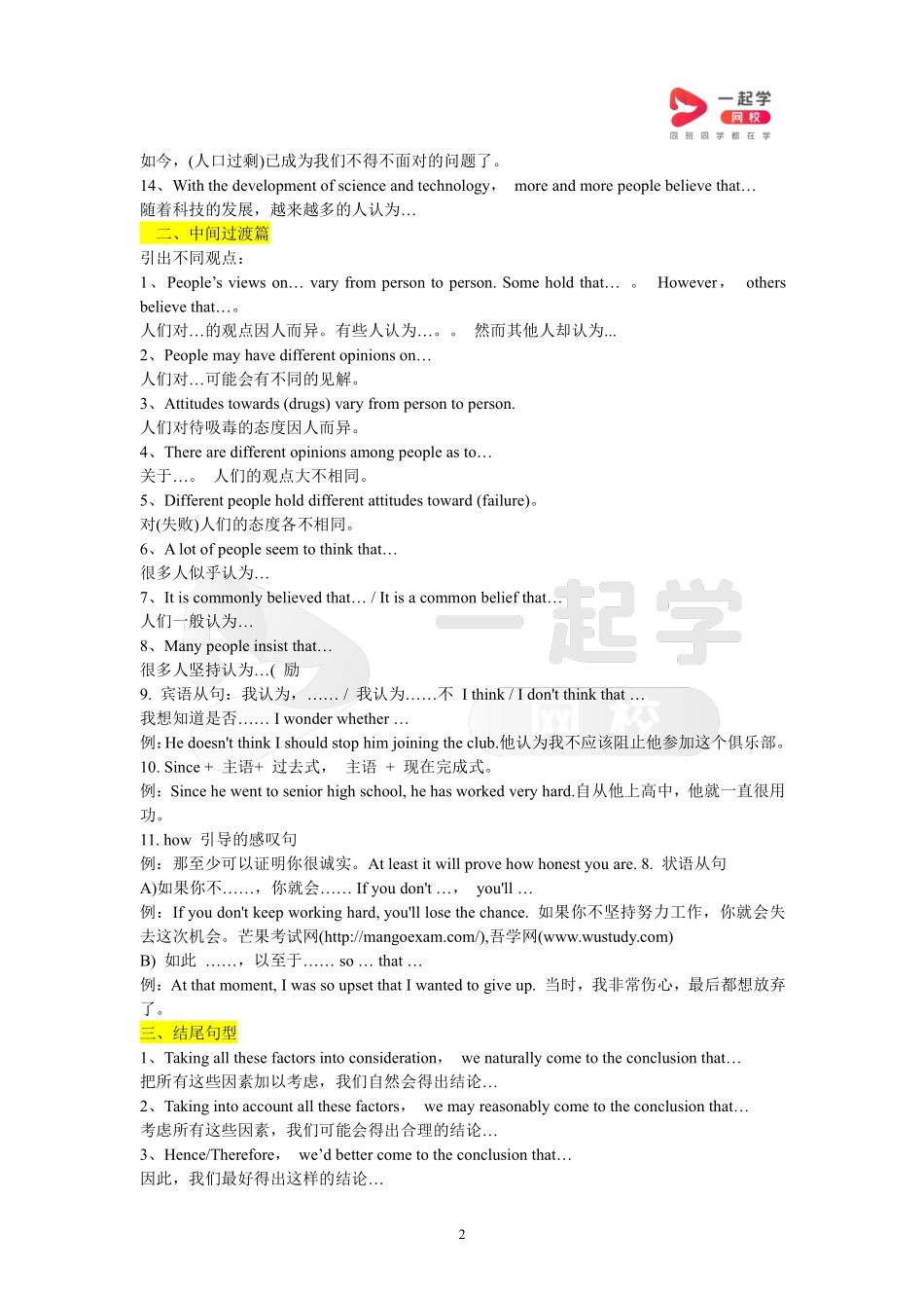 中考高分英语作文句型.pdf_第2页