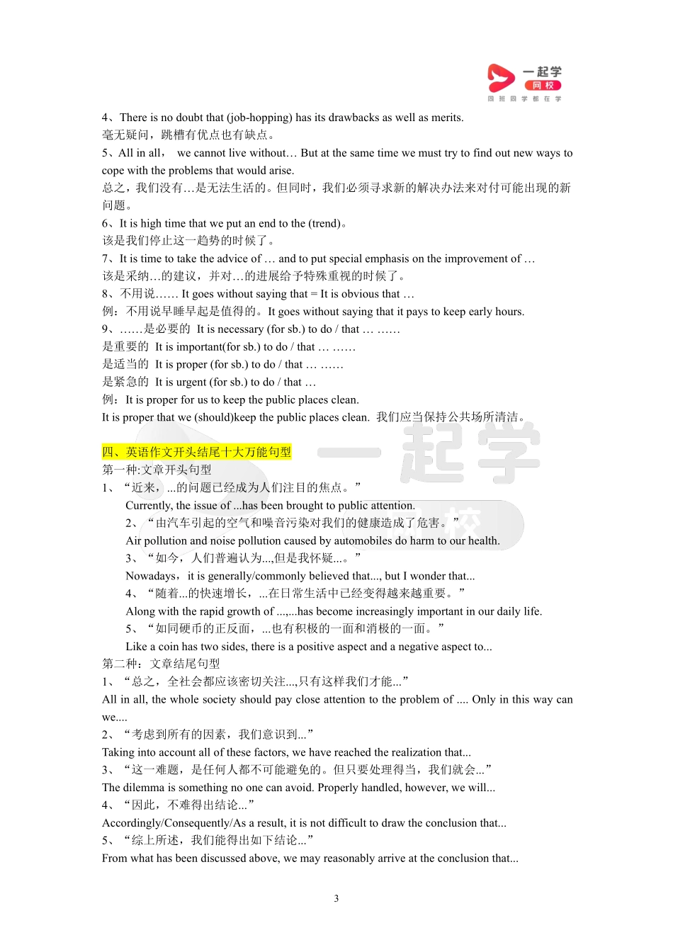 中考高分英语作文句型.pdf_第3页