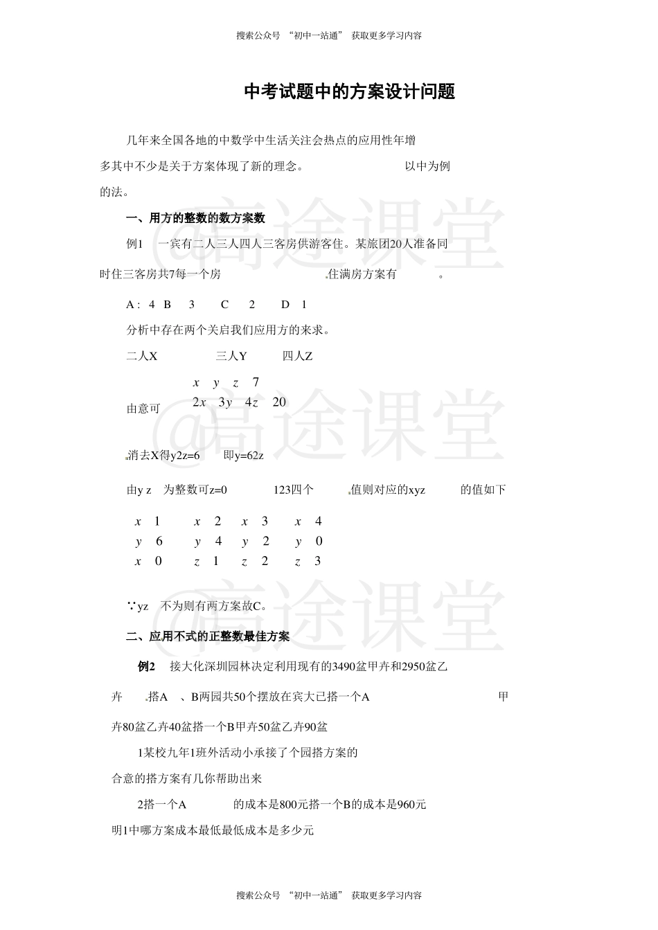 中考试题中的方案设计问题.pdf_第2页