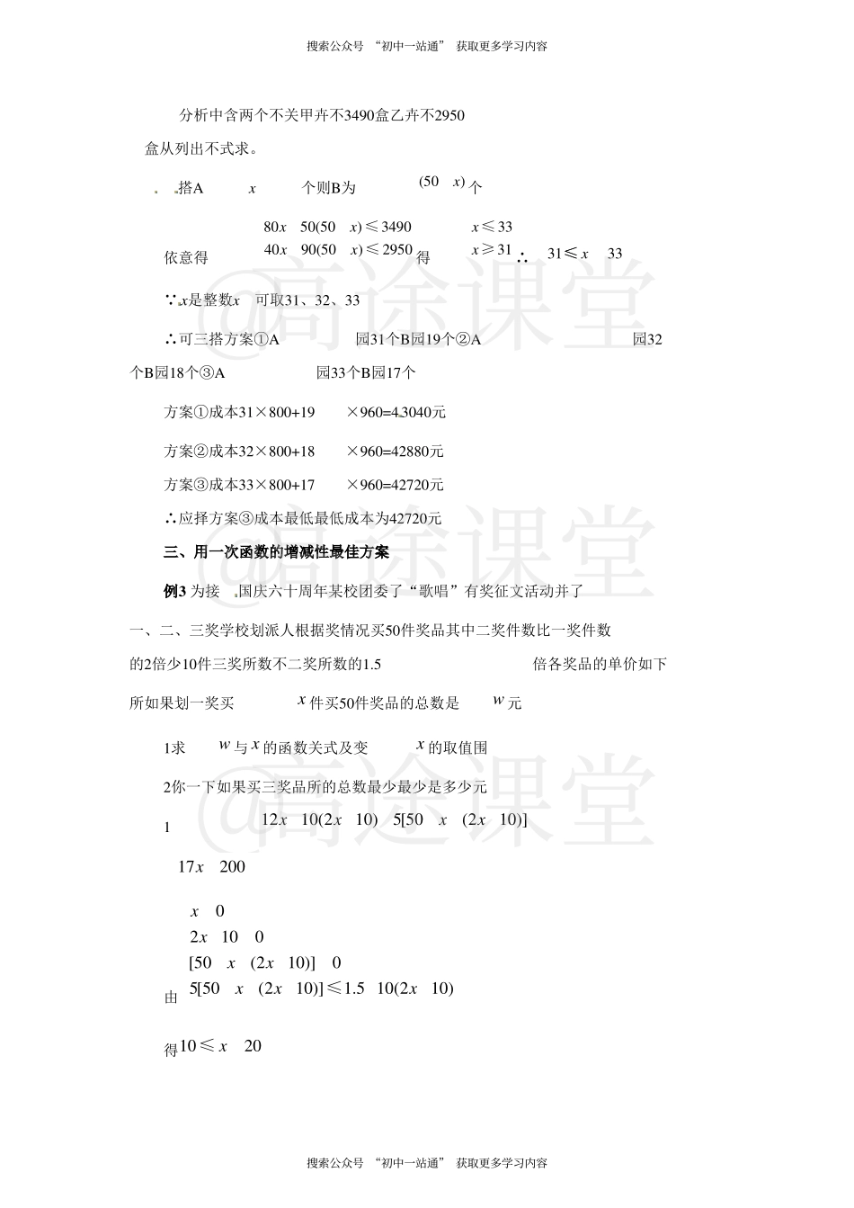中考试题中的方案设计问题.pdf_第3页
