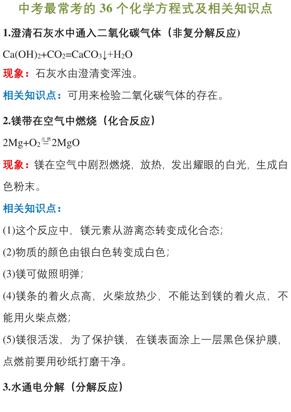 中考最常考的36个化学方程式及相关知识点.pdf_第1页