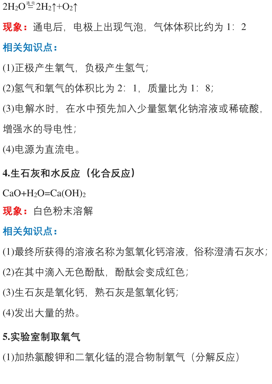 中考最常考的36个化学方程式及相关知识点.pdf_第2页