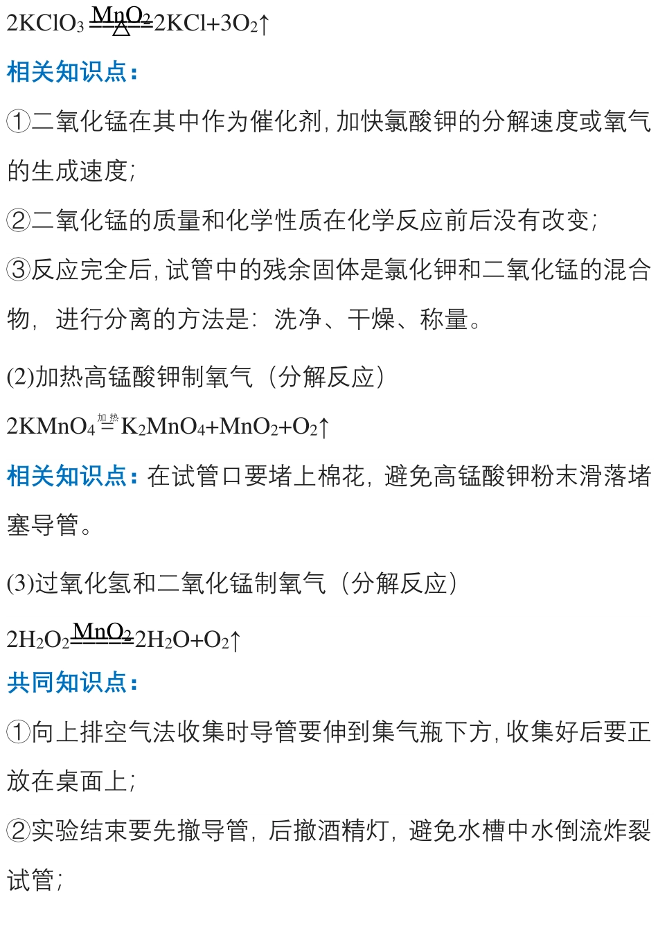 中考最常考的36个化学方程式及相关知识点.pdf_第3页