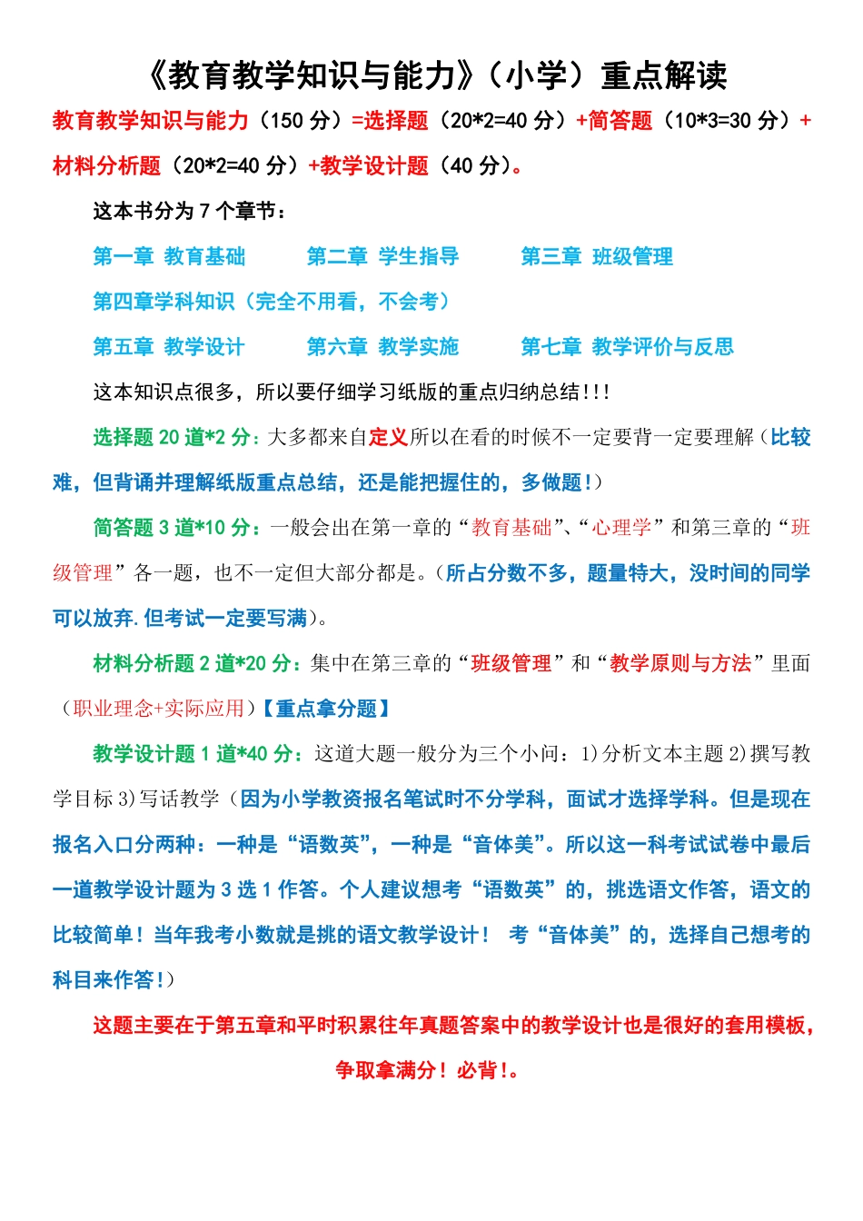 重点解读（小学）.pdf_第1页