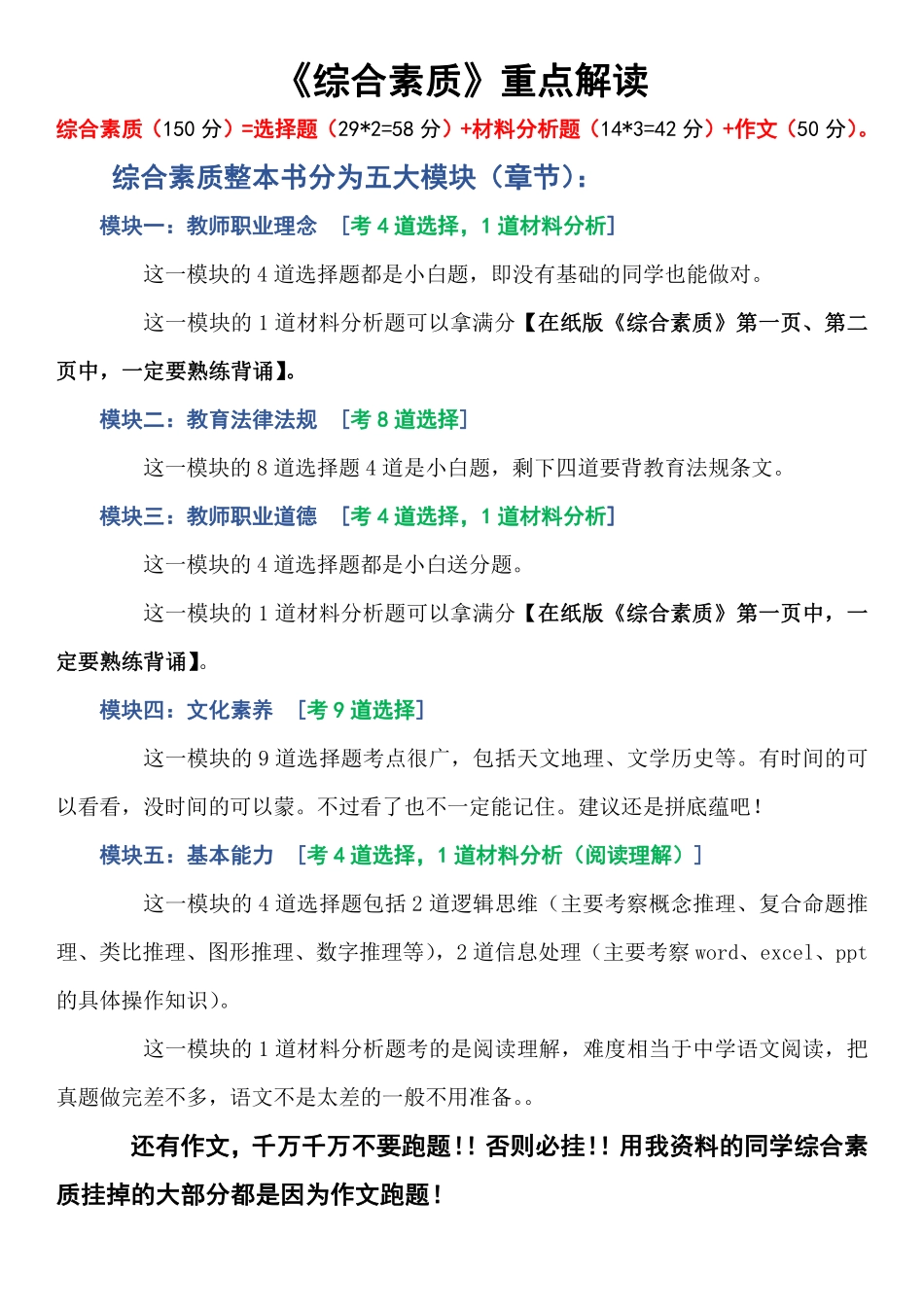 重点解读（小学）.pdf_第2页