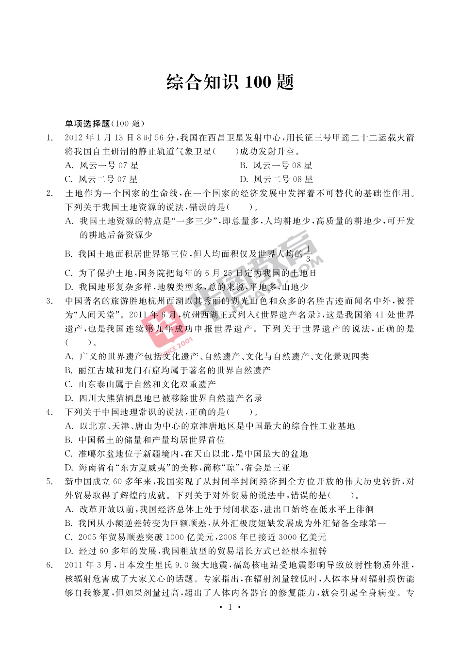 综合知识100题.pdf_第2页