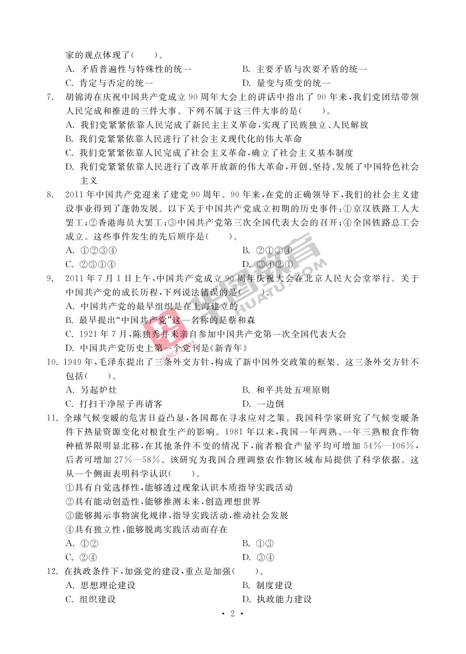 综合知识100题.pdf_第3页