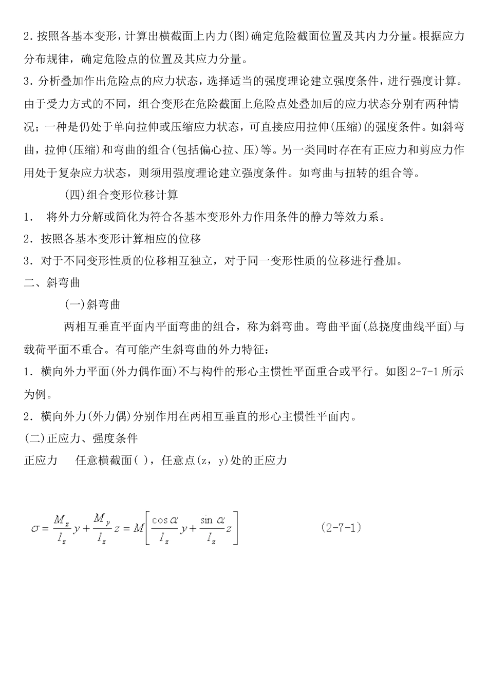 组合变形.doc_第2页
