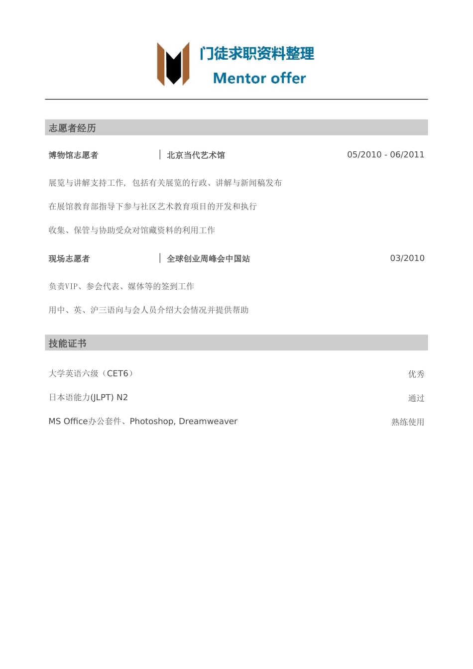 最美简历-银行类-HR简历模板（突出成绩）.doc_第2页