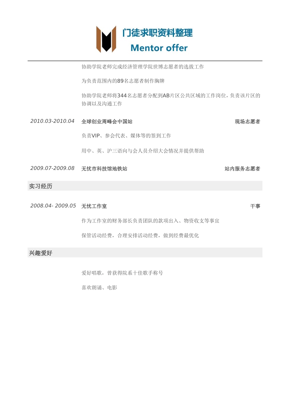 最美简历-银行类客户经理简历模板（突出志愿者经历）.doc_第2页