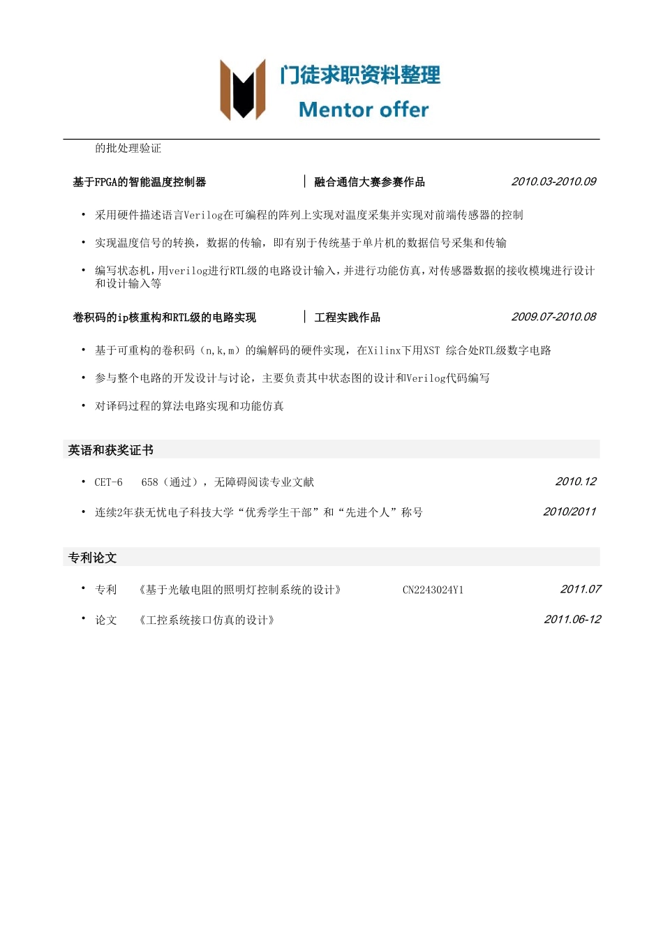 最美简历-银行类-通信工程简历模板（突出专业技能项目经历）.doc_第2页