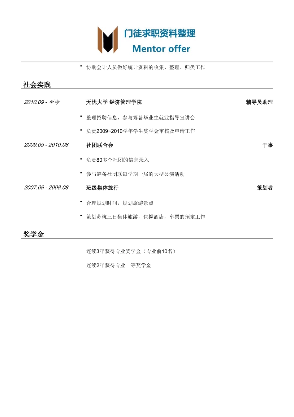 最美简历-银行类-银行柜员岗位（内资行）简历模板.doc_第2页