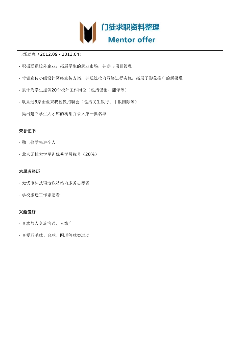 最美简历-银行类-银行实习个人简历模板（邮件版）.doc_第2页