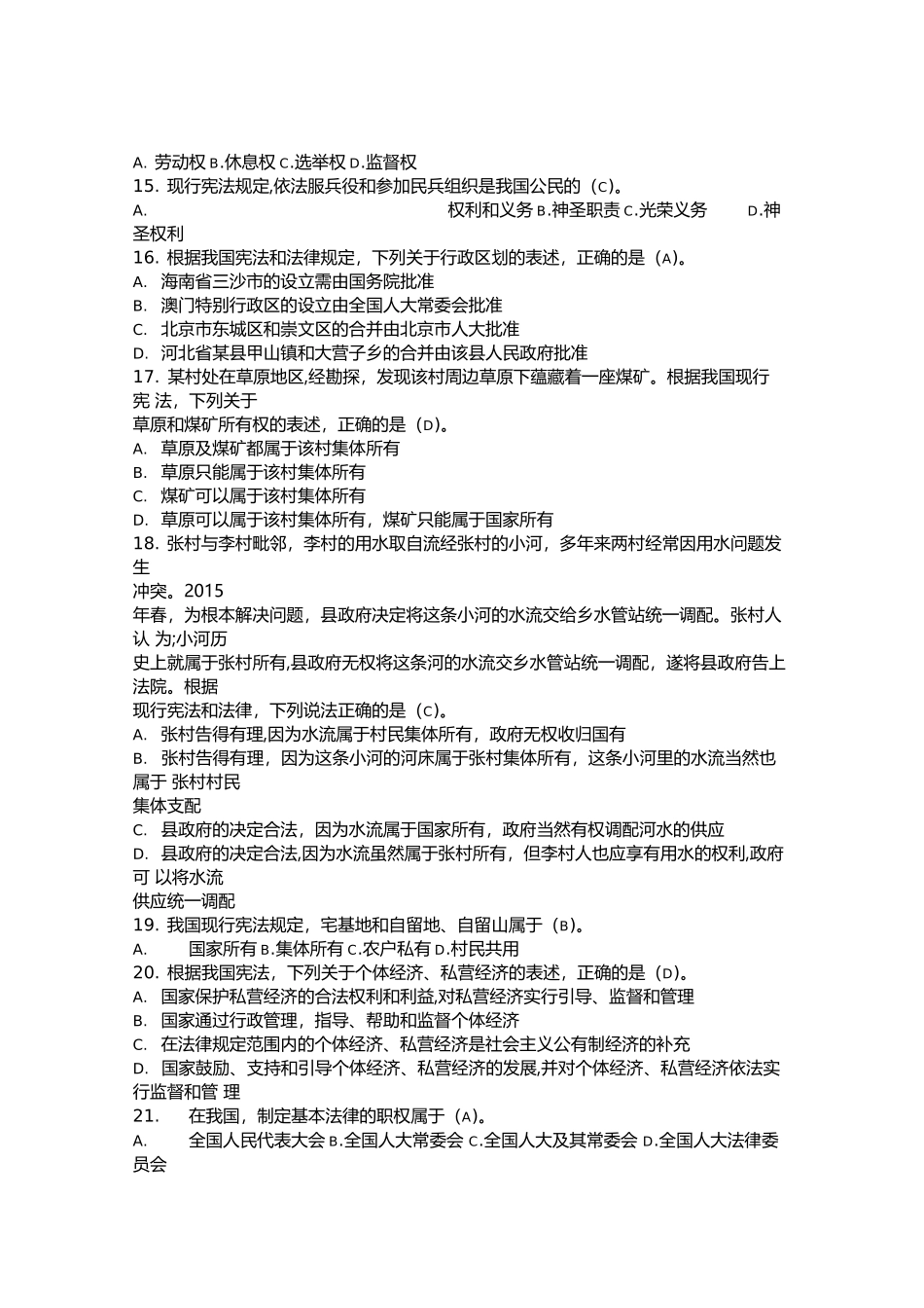 最新版2018宪法知识试题及答案100题(1).docx_第2页