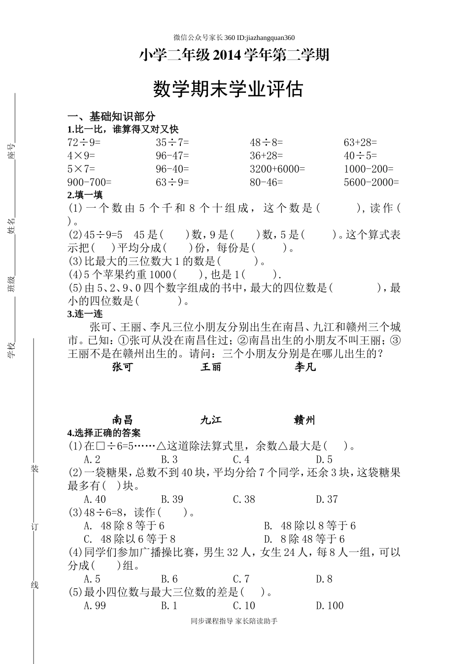 最新版人教版二年级下册数学期末试题 (9).doc_第1页