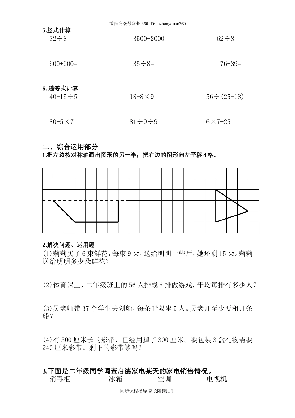 最新版人教版二年级下册数学期末试题 (9).doc_第2页