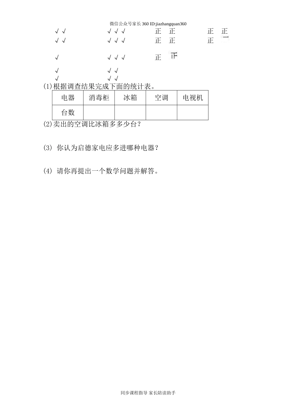 最新版人教版二年级下册数学期末试题 (9).doc_第3页