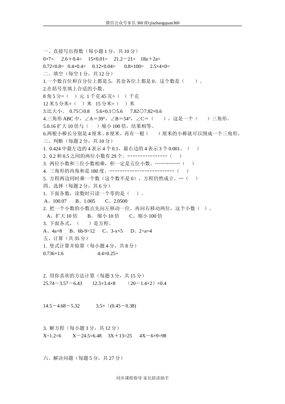 最新北师大版小学数学四年级下册期末试卷3.doc_第1页